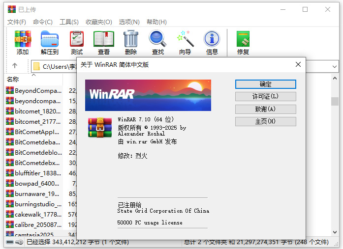 winrar破解版纯净免安装版