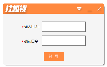 挂机锁免费版