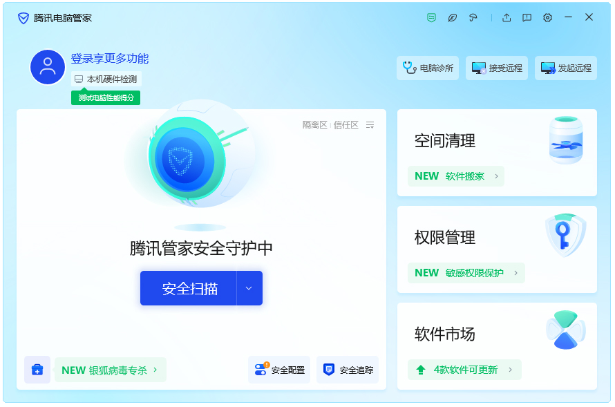 腾讯电脑管家体验版