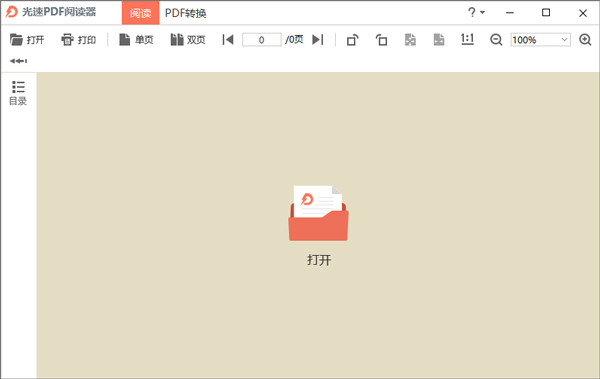 光速PDF阅读器