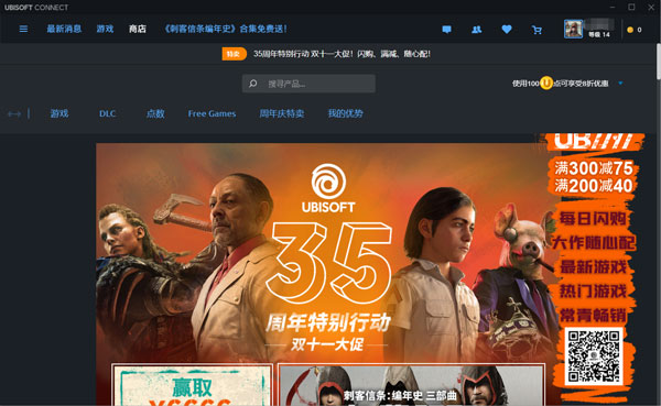 ubisoft connect官方版