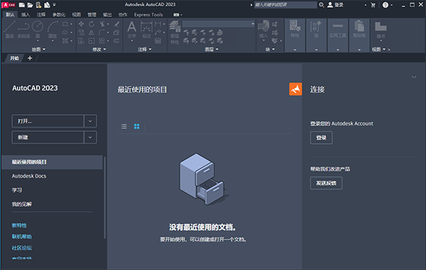 autodesk autocad 2023电脑版