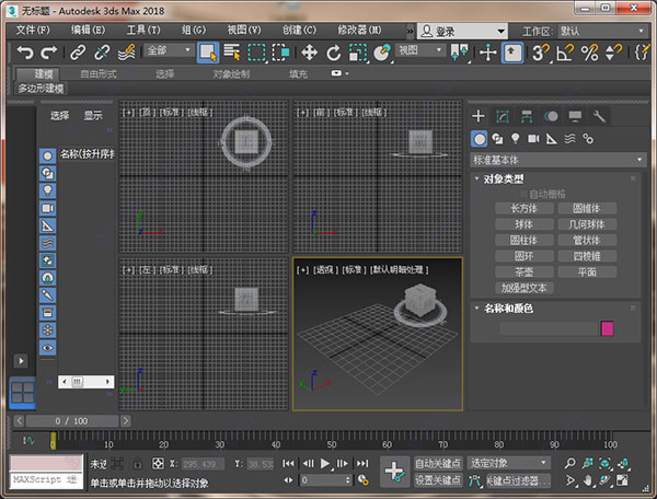 autodesk 3ds max 2018中文激活版