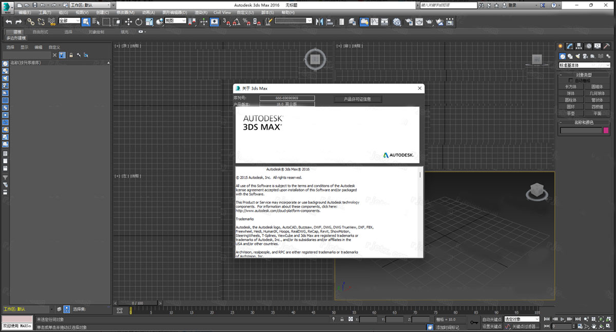 autodesk 3ds max 2016官方版