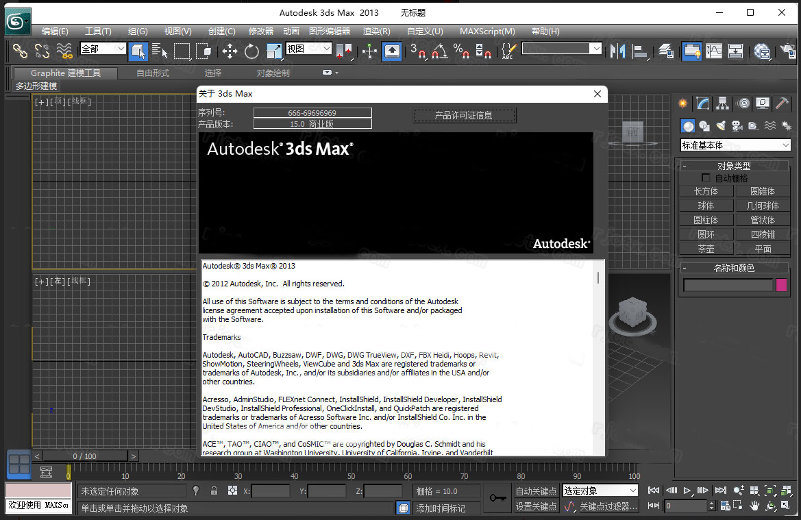 autodesk 3ds max 2013 32位免费版