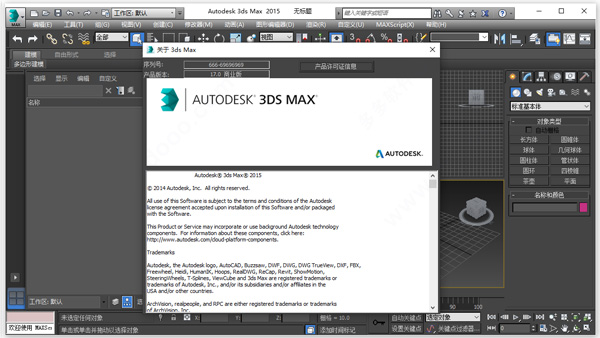 3dmax2015中文破解版
