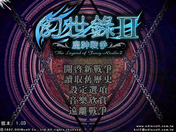 幻世录2魔神战争