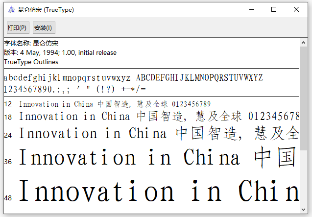 昆仑字体6种