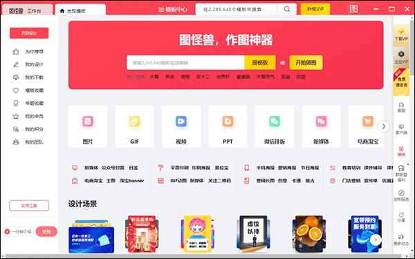 图怪兽pc客户端
