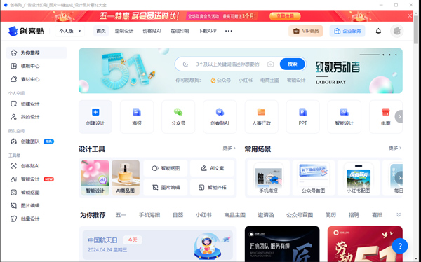 创客贴pc版