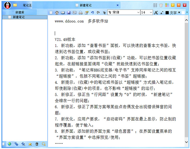 笔记王电脑版