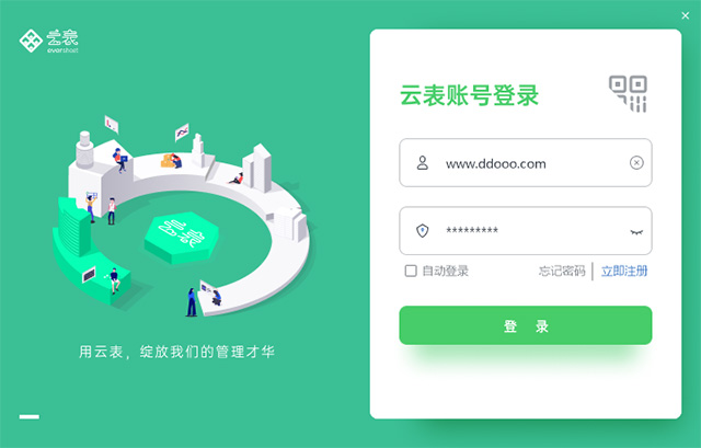 云表电脑版