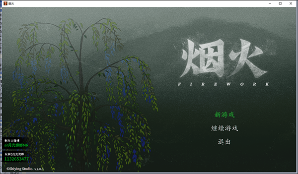 烟火游戏