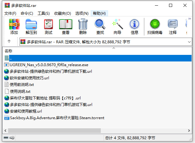WinRAR解压软件