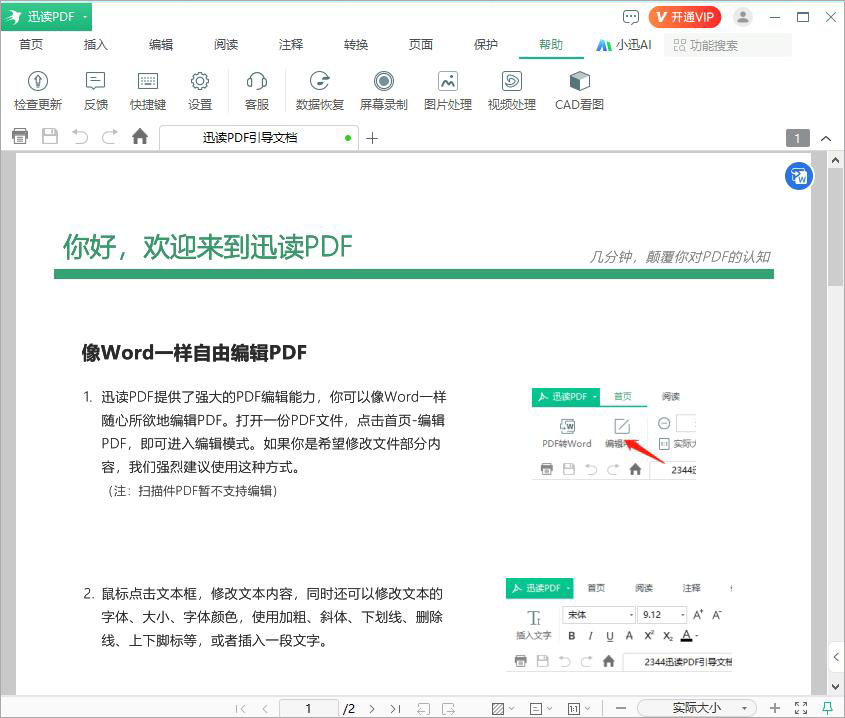迅读PDF大师