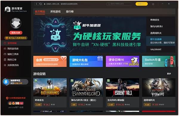 游戏管家官方电脑版