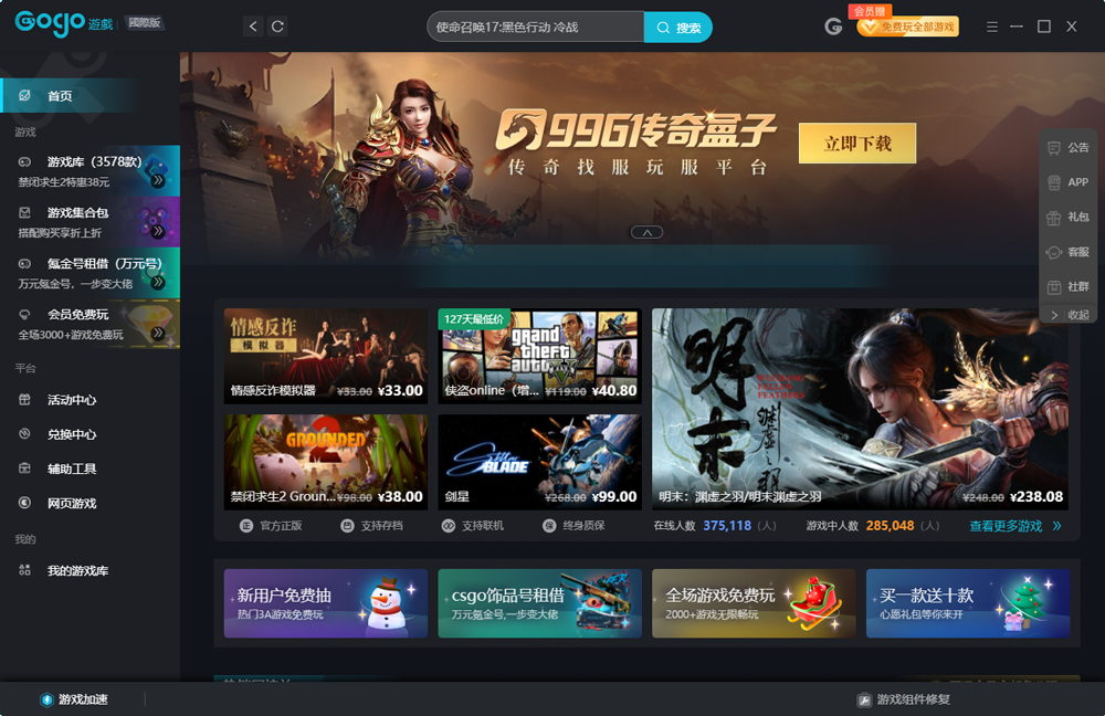 gogo steam助手