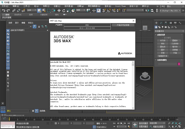 3dmax2021极速翱翔精简版