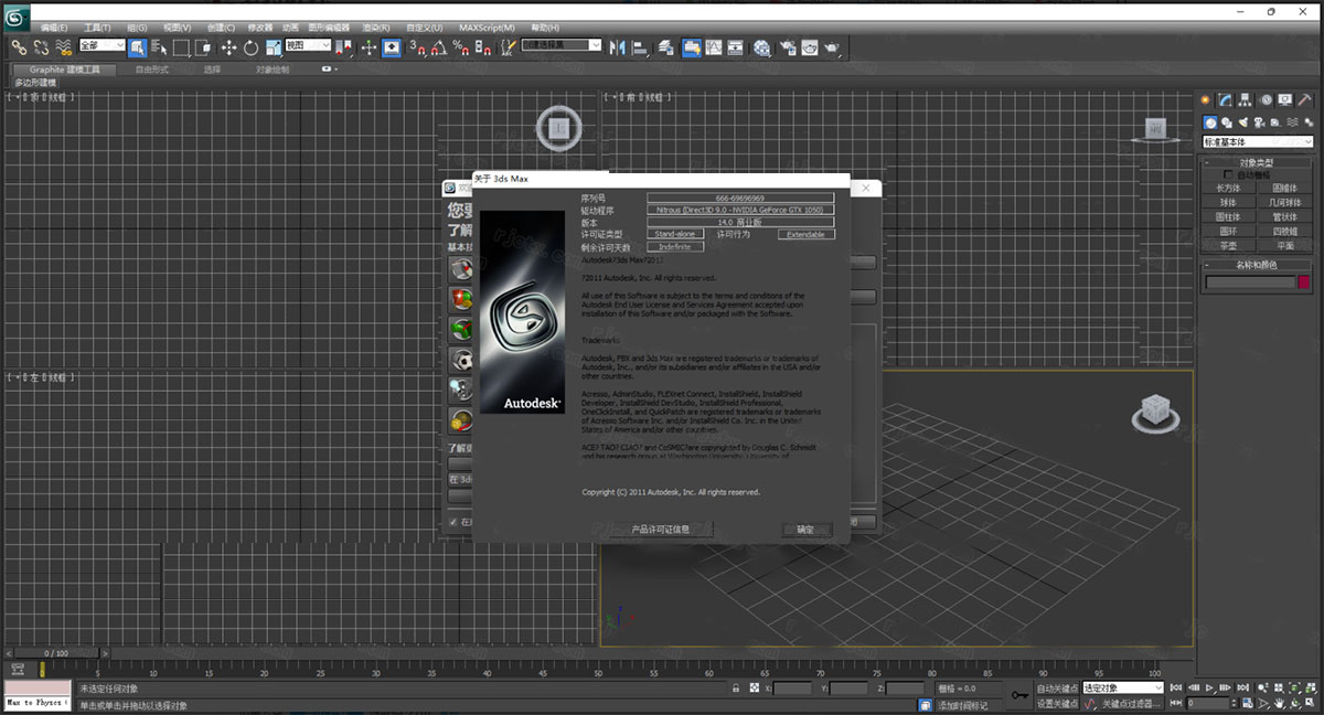 autodesk 3ds max 2012 64位免费版