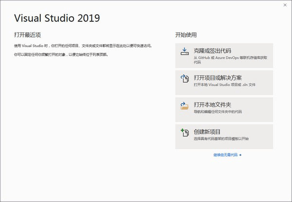 vs2019正式版破解版