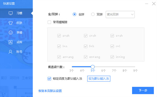 百度输入法电脑版