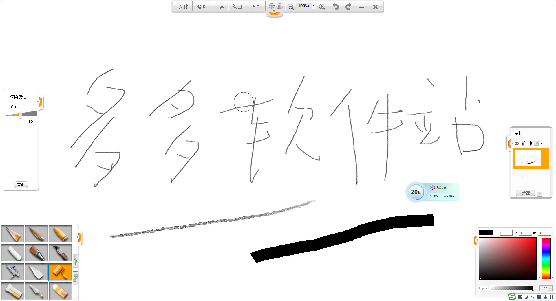乐画绘画软件