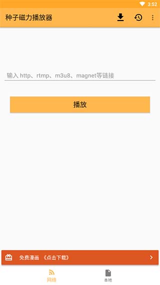 种子磁力播放器app